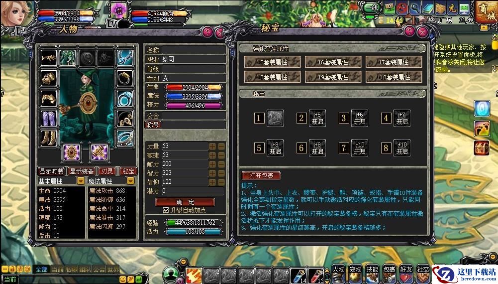 龙之刃秘宝系统介绍