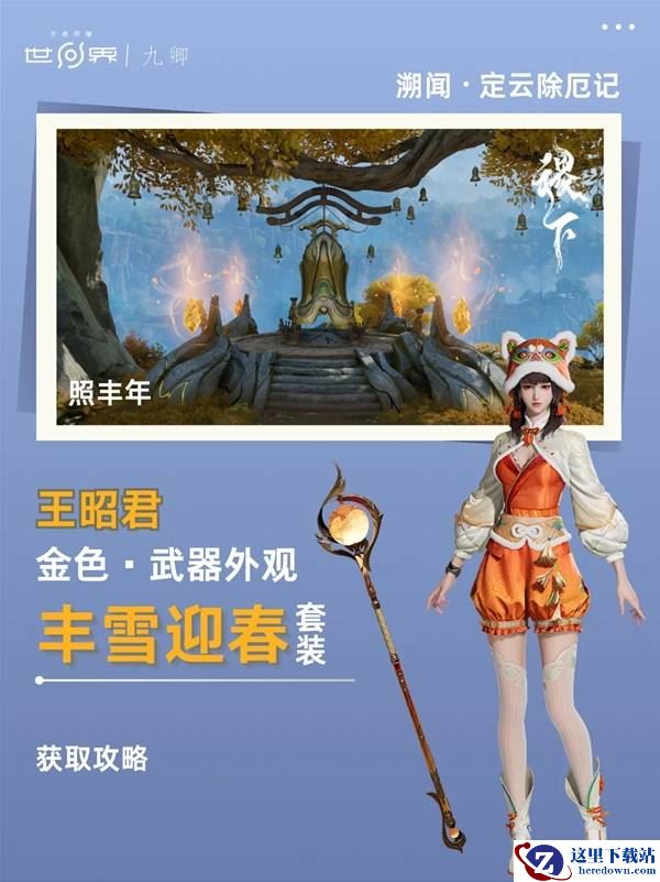 王者荣耀世界定云除厄任务攻略