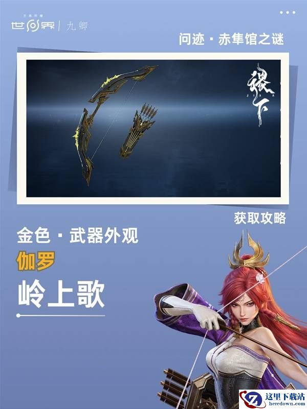 王者荣耀世界问迹赤隼馆之谜解谜攻略