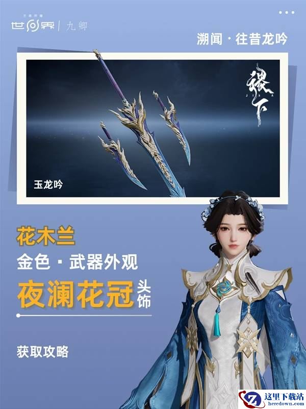 王者荣耀世界往昔龙吟任务攻略