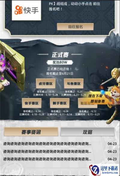 战歌竞技场百万大奖赛报名倒计时 80W奖池等你来