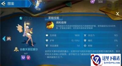 战歌竞技场天使羁绊调整 新增两名英雄6羁绊