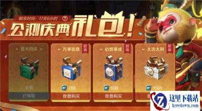 战歌竞技场公测庆典礼包怎么样 值不值得入手