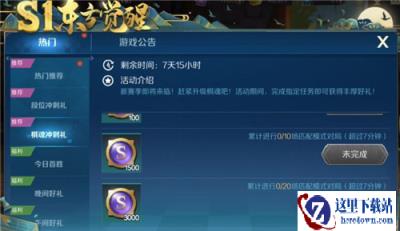 战歌竞技场棋魂冲刺限时开始 棋魂冲刺礼等你拿