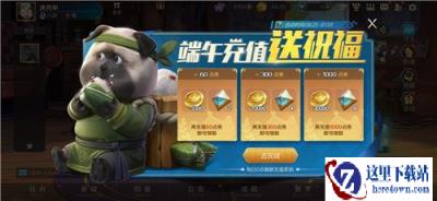 战歌竞技场端午充值送好礼 充值反馈限时开始