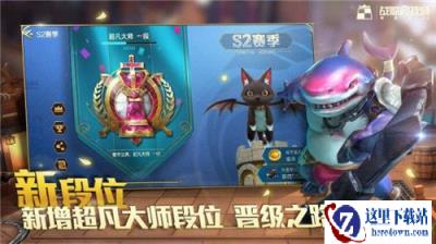 战歌竞技场新赛季新增段位 超凡大师全新段位