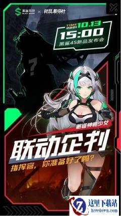 战双帕弥什联动黑鲨游戏助手鲨鲨酱