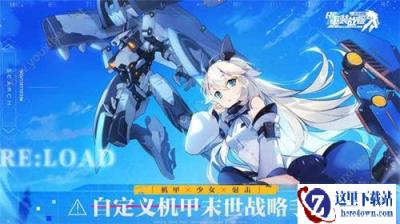 重装战姬爱丽儿怎么获得 技能属性怎么样