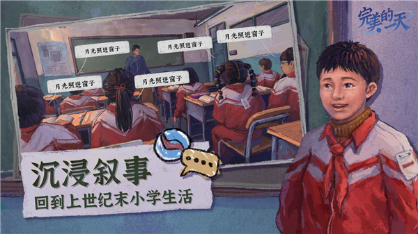 完美的一天宣传图