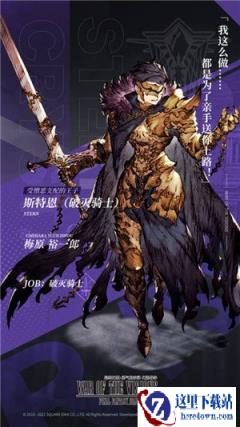 FFBE 幻影战争UR斯特恩（破灭骑士）登场