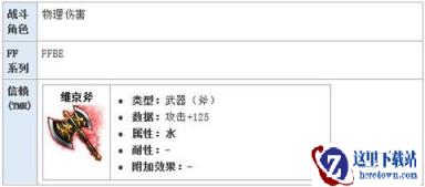 最终幻想勇气启示录梅塞德丝图鉴 梅塞德丝强不强