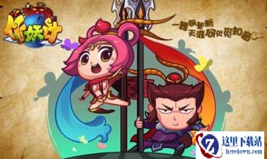 鬼畜无极限手游作妖计最污宣传视频首爆