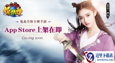作妖计即将上架AppStore 林允玩转愚人节