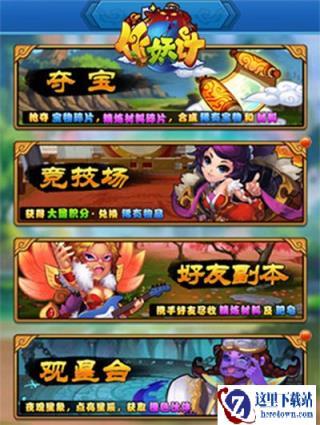 作妖计强者的天下夺宝玩法让人无法自拔