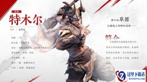 永劫无间手游特木尔怎么配队 阵容搭配推荐