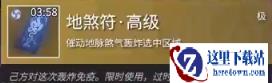 永劫无间手游地煞符有什么用 使用效果介绍