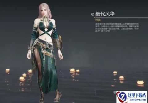 永劫无间手游迦南绝代风华怎么获得 时装获取方法