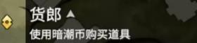 永劫无间手游地图标识介绍 新手入门指南