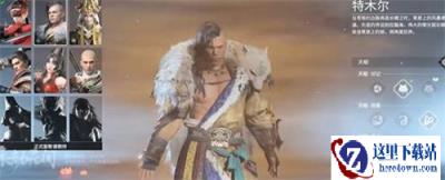永劫无间手游特木尔怎么样 特木尔角色介绍