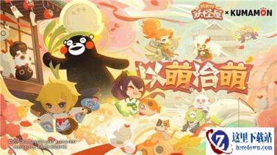 阴阳师妖怪屋熊本熊情报大爆料 以萌治萌