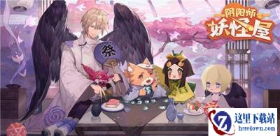 阴阳师妖怪屋兑换码最新详情 公测兑换码分享一览
