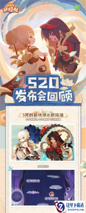 阴阳师妖怪屋520重磅情报大放送 大家想知道的全都在这里