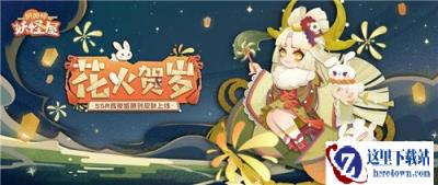 阴阳师妖怪屋人气SSR式神辉夜姬首款原创贺岁皮肤今日上线
