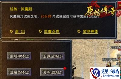 原始传奇教你如何获取阵法玉佩强化材料
