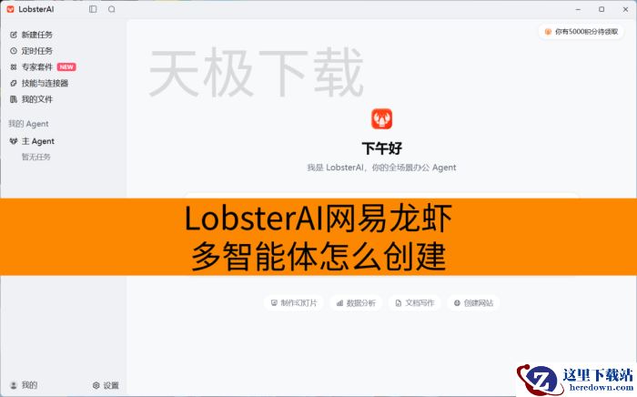 LobsterAI多智能体怎么创建_不同Agent怎么分工