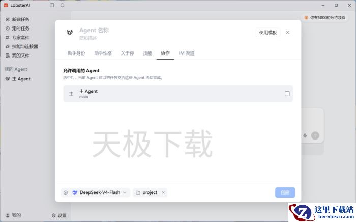 LobsterAI多智能体怎么创建_不同Agent怎么分工