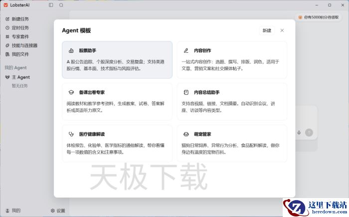 LobsterAI多智能体怎么创建_不同Agent怎么分工