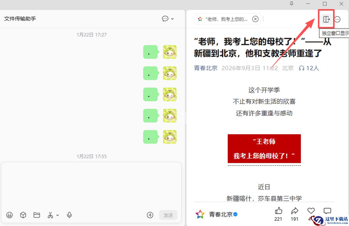 微信电脑版文章右侧预览功能实测
