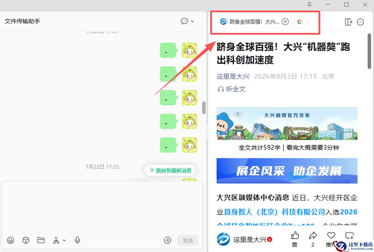 微信电脑版文章右侧预览功能实测