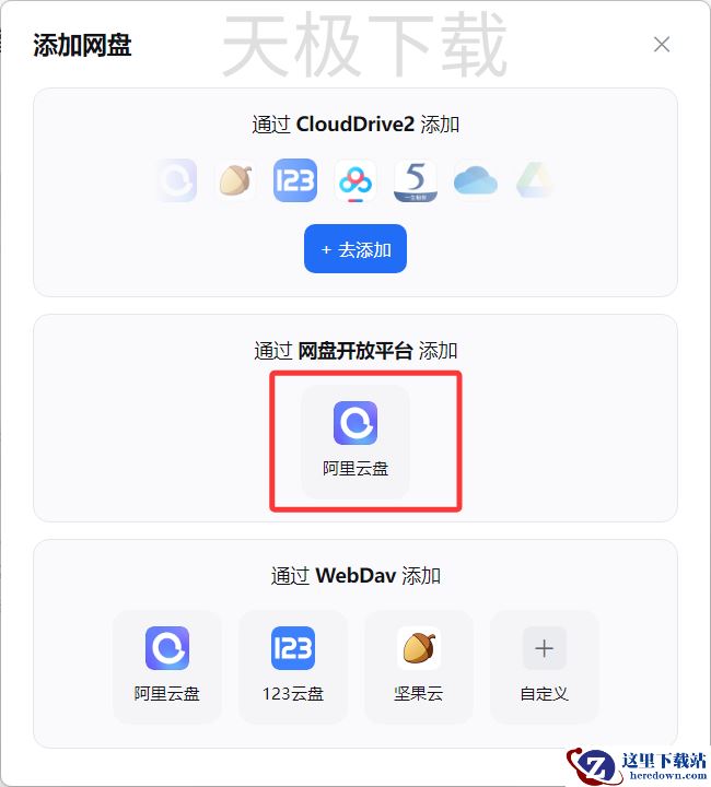 迅雷怎么链接其他网盘_不同添加方式有什么区别