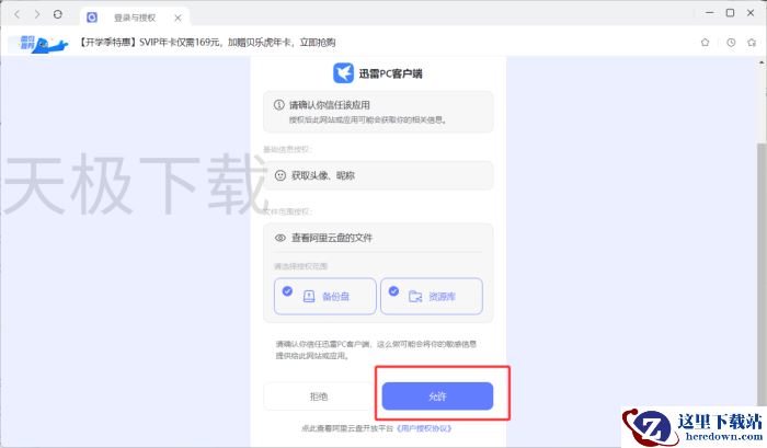 迅雷怎么链接其他网盘_不同添加方式有什么区别