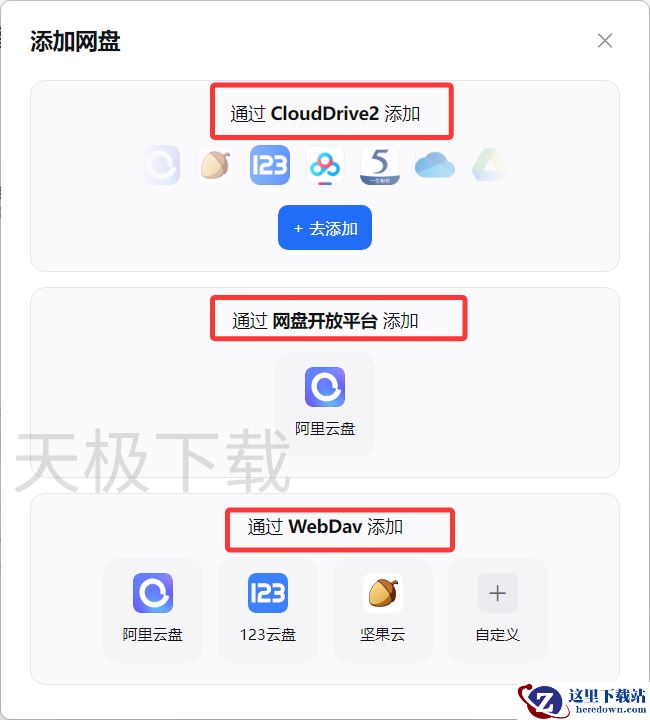 迅雷怎么链接其他网盘_不同添加方式有什么区别
