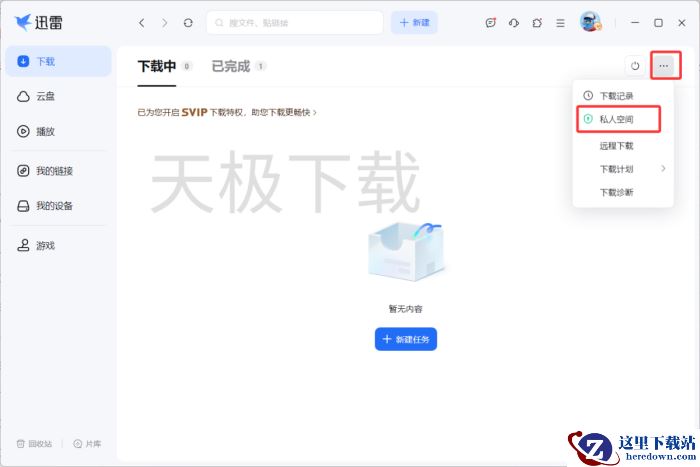 迅雷私人空间怎么用_和普通下载模式有什么区别