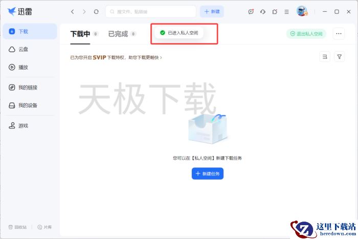 迅雷私人空间怎么用_和普通下载模式有什么区别