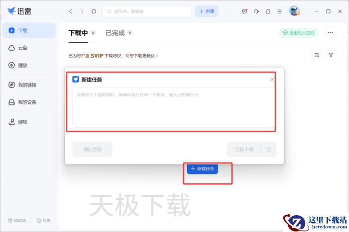 迅雷私人空间怎么用_和普通下载模式有什么区别