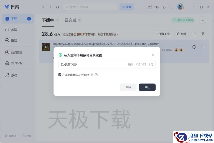 迅雷私人空间怎么用_和普通下载模式有什么区别
