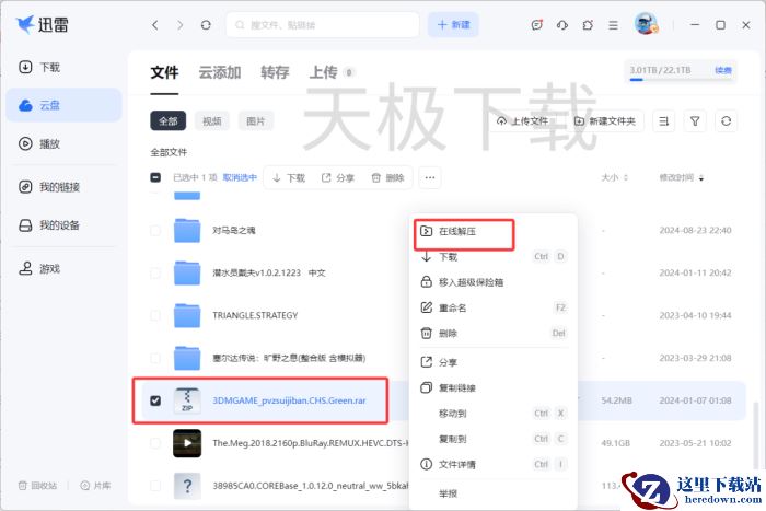 迅雷云盘怎么在线解压_在线解压要收费吗