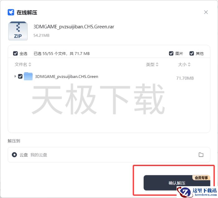 迅雷云盘怎么在线解压_在线解压要收费吗