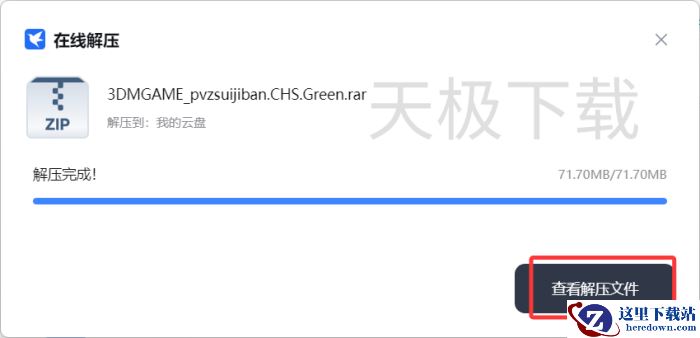 迅雷云盘怎么在线解压_在线解压要收费吗