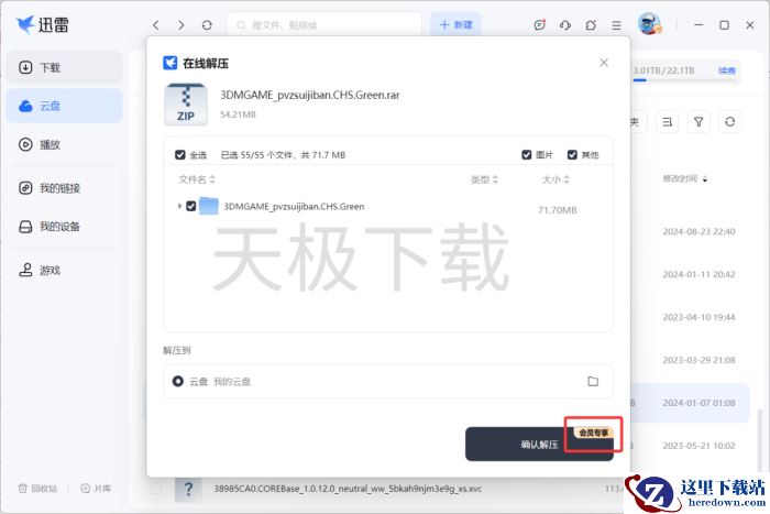 迅雷云盘怎么在线解压_在线解压要收费吗