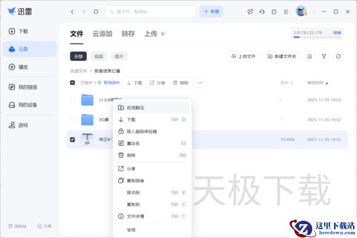 迅雷云盘怎么在线解压_在线解压要收费吗