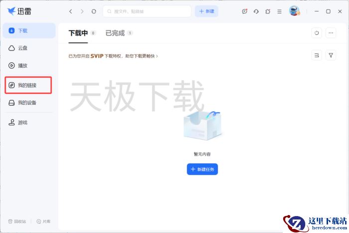迅雷怎么仅收藏链接_支持磁力链接收藏吗