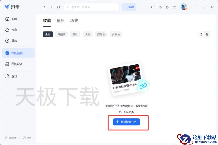 迅雷怎么仅收藏链接_支持磁力链接收藏吗