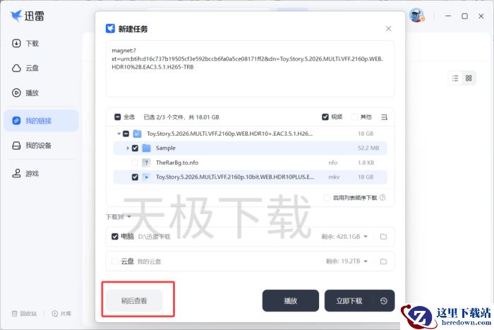 迅雷怎么仅收藏链接_支持磁力链接收藏吗