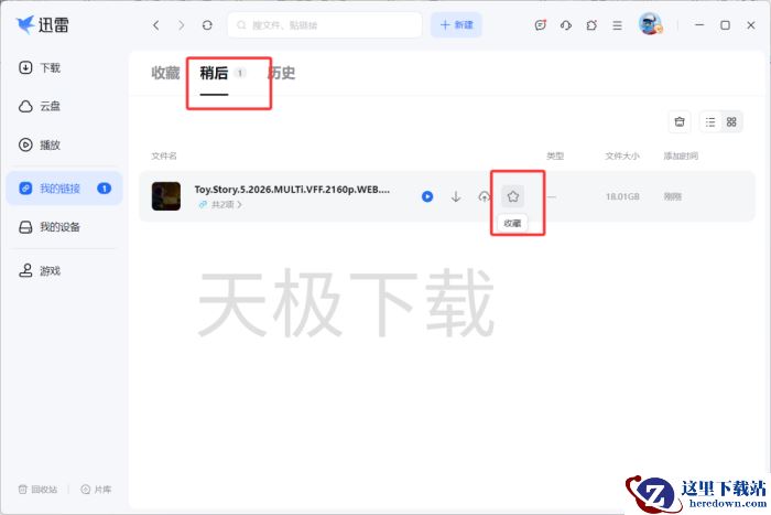 迅雷怎么仅收藏链接_支持磁力链接收藏吗