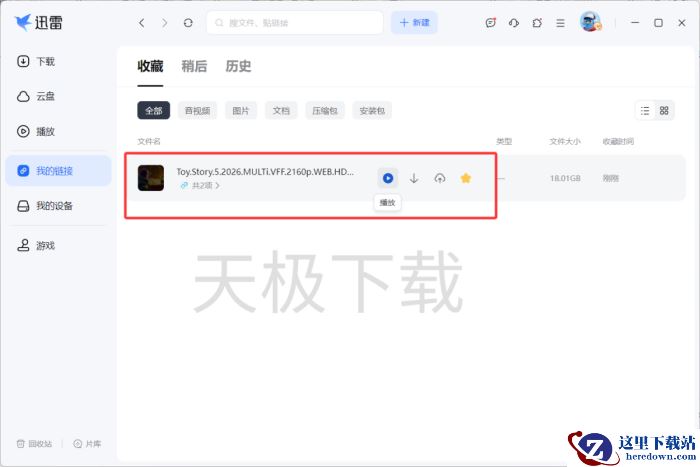 迅雷怎么仅收藏链接_支持磁力链接收藏吗